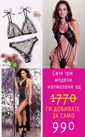 Попуст на попуст! Три производи со исклучително ниска цена (последни парчиња - универзална големина)