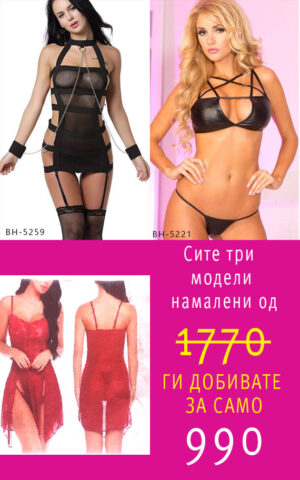 Попуст на попуст! Три производи со исклучително ниска цена (последни парчиња - универзална големина)